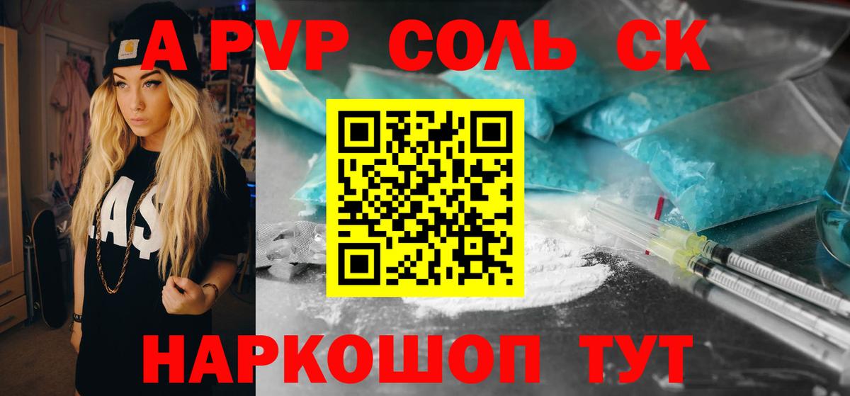 Alpha PVP  A PVP СК КРИС  Вход с VPN  Норильск  А ПВП Crystall 