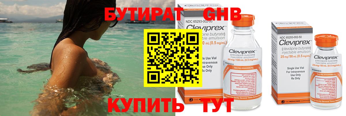 БУТИРАТ вода Норильск