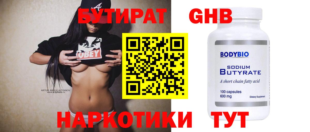 БУТИРАТ оксибутират  Вход с VPN  Норильск 