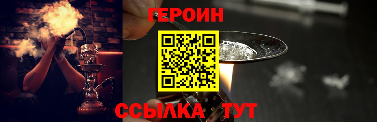 ГЕРОИН Heroin  Вход с VPN  Героин  Норильск 