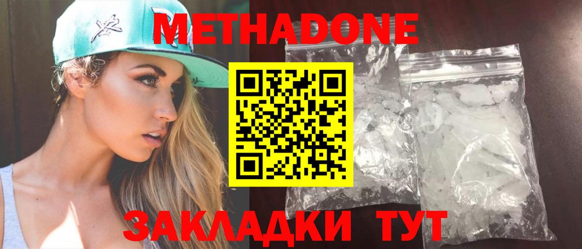 МЕТАДОН белоснежный  Вход с VPN  Метадон methadone  Норильск 